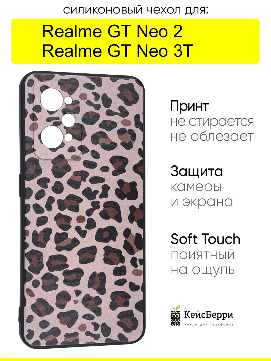 Чехол для Realme GT Neo 2 / GT Neo 3T, серия Soft