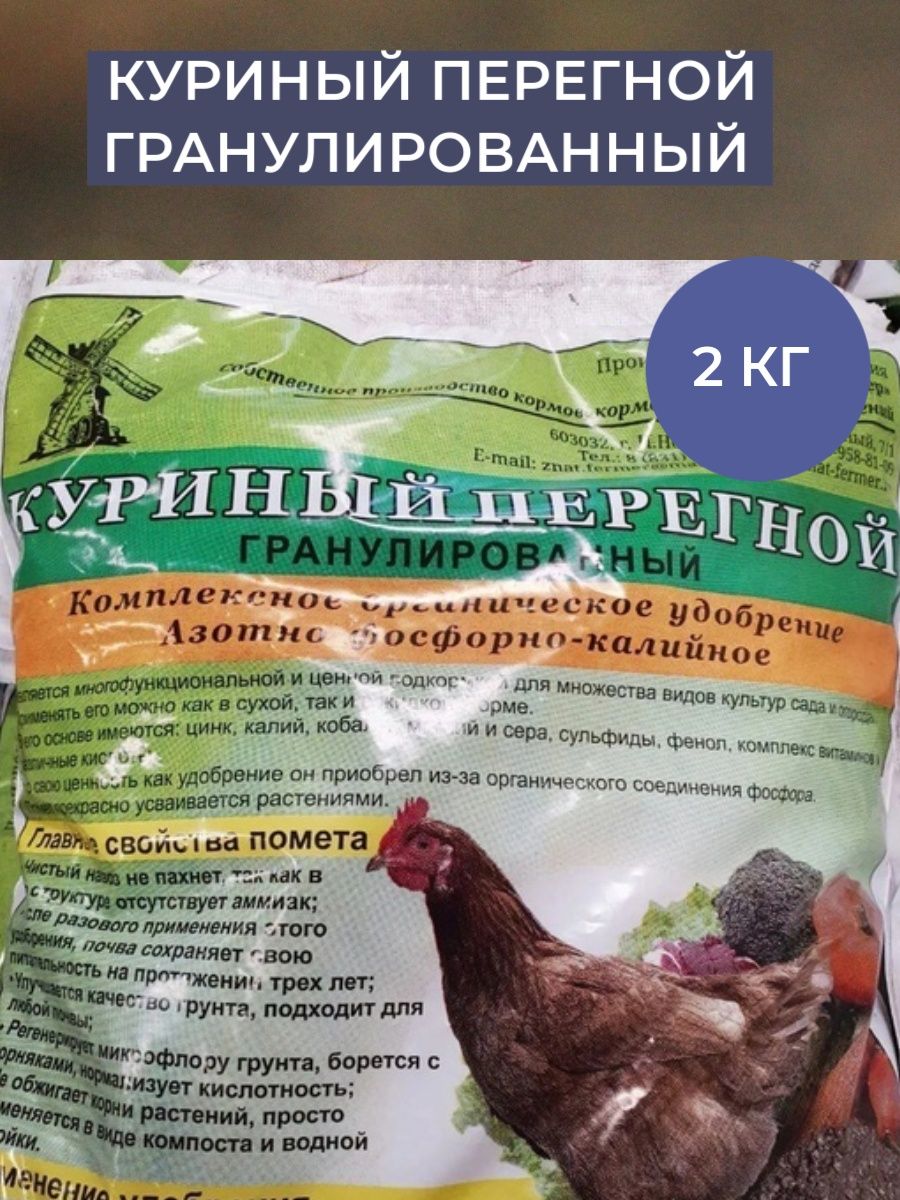 Как правильно развести гранулированный куриный помет. Куриный перегной гранулированный. Куриный помёт гранулированный. Удобрение для кур. Куриный помет для огорода.