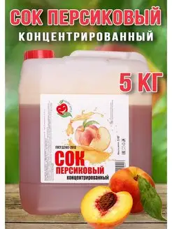 Сок концентрированный персиковый Happy Apрle 5 кг Happy Apple 157878208 купить за 1 715 ₽ в интернет-магазине Wildberries