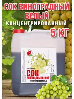 Сок Виноградный Бeлый концентрированный Happy Aрple 5 кг Happy Apple 157882673 купить за 889 ₽ в интернет-магазине Wildberries