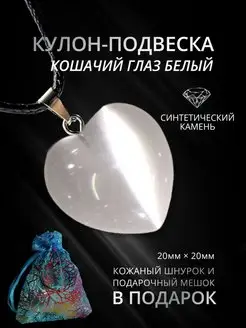 Подвеска на шею сердце StoneBuro 157882698 купить за 255 ₽ в интернет-магазине Wildberries