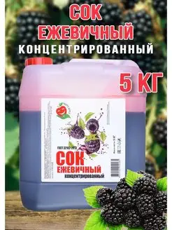 Сок Ежевичный концентрированный Happy Aрple 5 кг Happy Apple 157886687 купить за 1 943 ₽ в интернет-магазине Wildberries