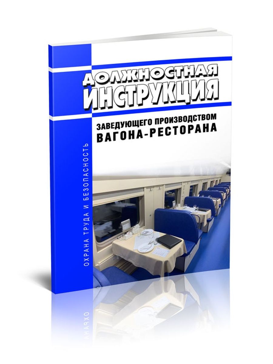 Инструкция зав производством. Справочник начальника производства. Заведующий производством.