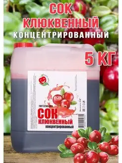 Сок Клюквенный концентрированный Happy Aрple 5 кг Happy Apple 157887151 купить за 2 197 ₽ в интернет-магазине Wildberries