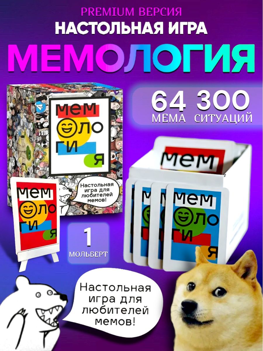 Коробка мемов игра