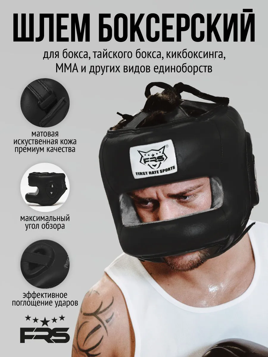 Шлем для бокса с бампером FRS