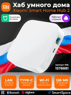 Хаб Smart Home Hub 2 (Global) Xiaomi 157888182 купить за 3 189 ₽ в интернет-магазине Wildberries