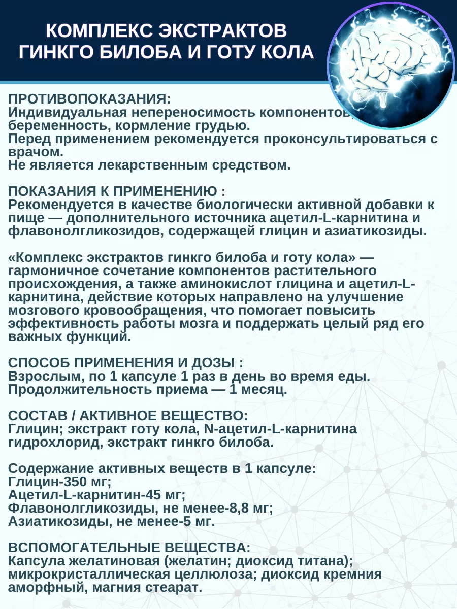 Экстракт гинкго билоба и готу кола 30кaпс.х1уп. ВТФ 157890238 купить в  интернет-магазине Wildberries