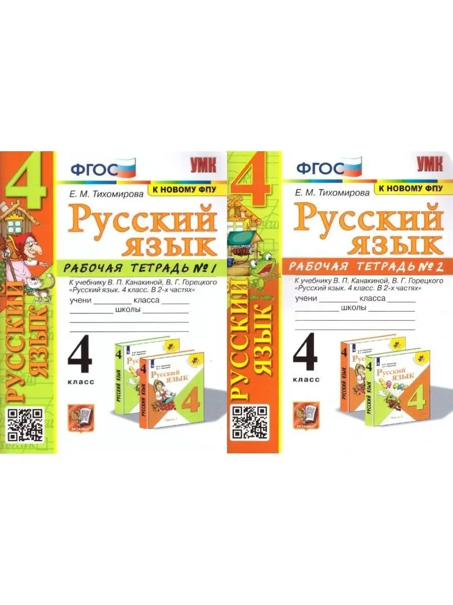 Русский язык 4 класс Рабочая тетрадь Набор 5 комплектов Экзамен 157890752  купить за 1 631 ₽ в интернет-магазине Wildberries