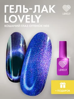 Гель лак для ногтей кошачий N5 Lovely Nails 157890797 купить за 425 ₽ в интернет-магазине Wildberries