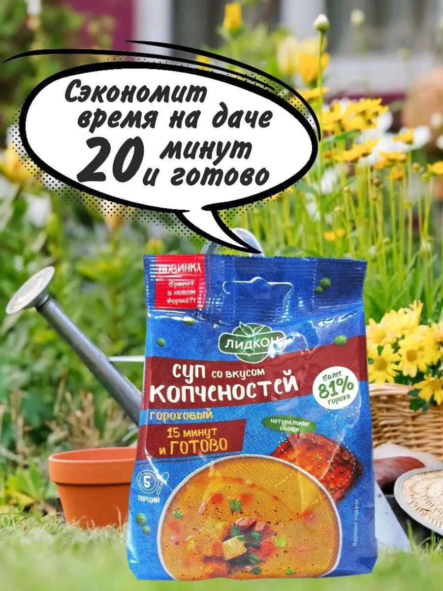 Гороховый суп со вкусом копченостей 3 пакета Лидкон 157890814 купить за 469  ₽ в интернет-магазине Wildberries