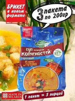 Гороховый суп со вкусом копченостей 3 пакета Лидкон 157890814 купить за 436 ₽ в интернет-магазине Wildberries