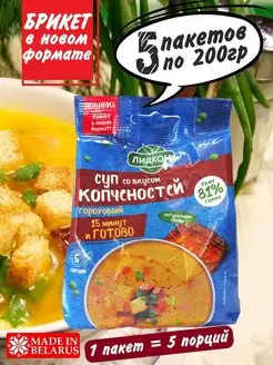 Суп гороховый со вкусом копченостей, 5 пакетов Лидкон 157890816 купить за 576 ₽ в интернет-магазине Wildberries