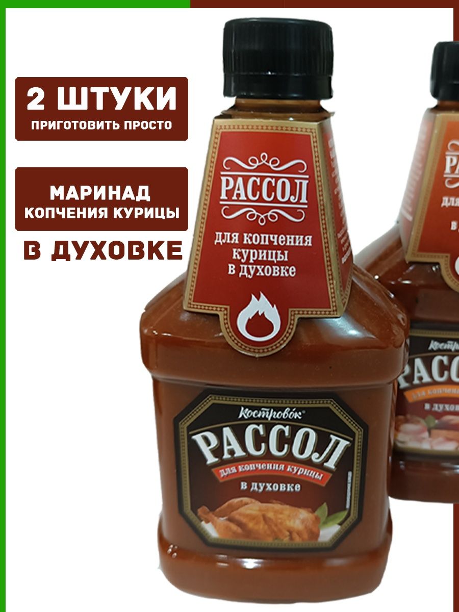 Рассол для маринада для копчения. Маринад Костровок для курицы. Костровок рассол для курицы. Маринад для копчения. Рассол для копчения.