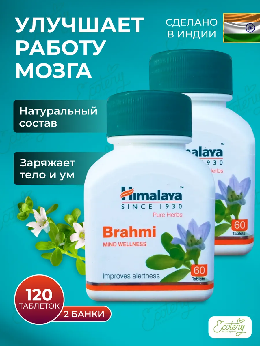 Брами Для улучшения работы мозга Улучшение памяти 2х60 таб. Himalaya  Herbals 157891065 купить за 770 ₽ в интернет-магазине Wildberries