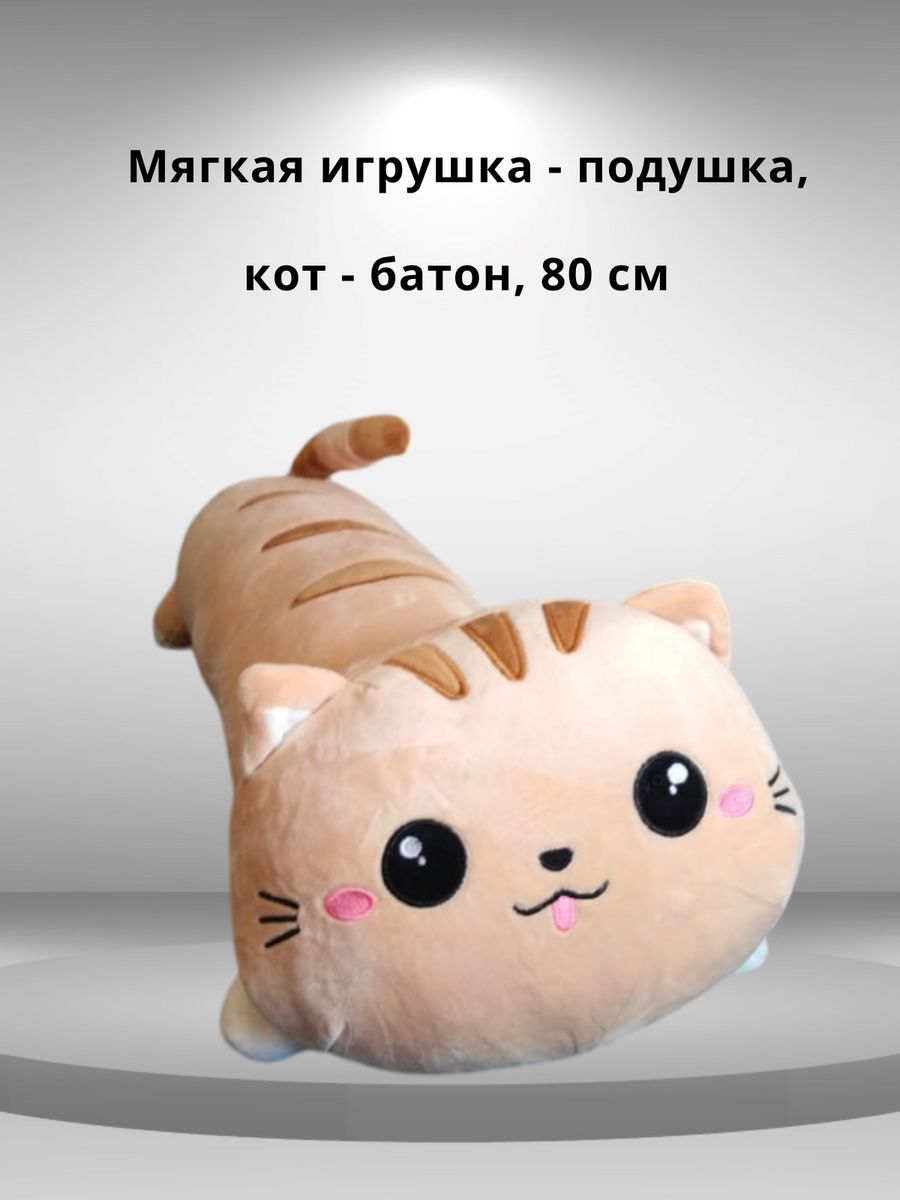 Плюшевая игрушка кот батон