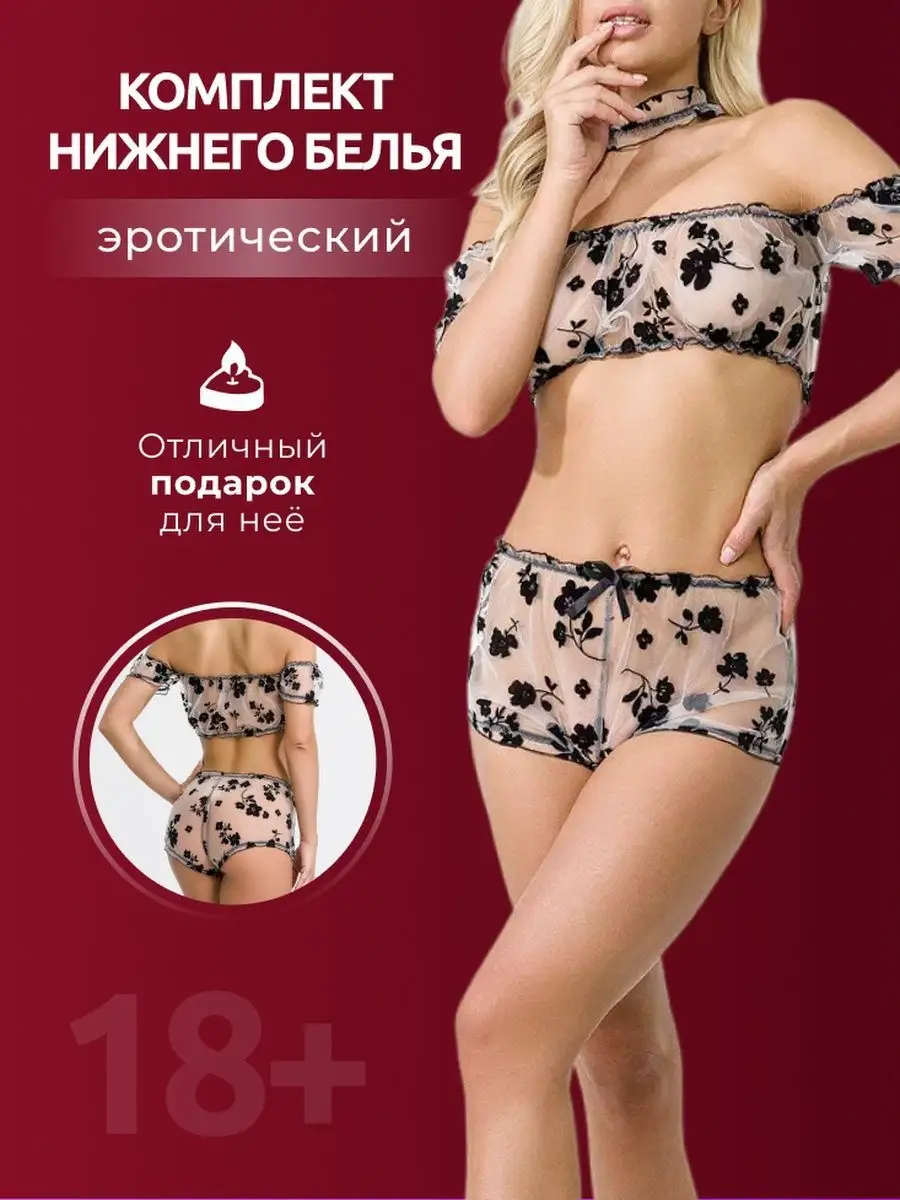 Комплект нижнего белья эротический Sexy Blossom 157893759 купить за 408 ₽ в  интернет-магазине Wildberries