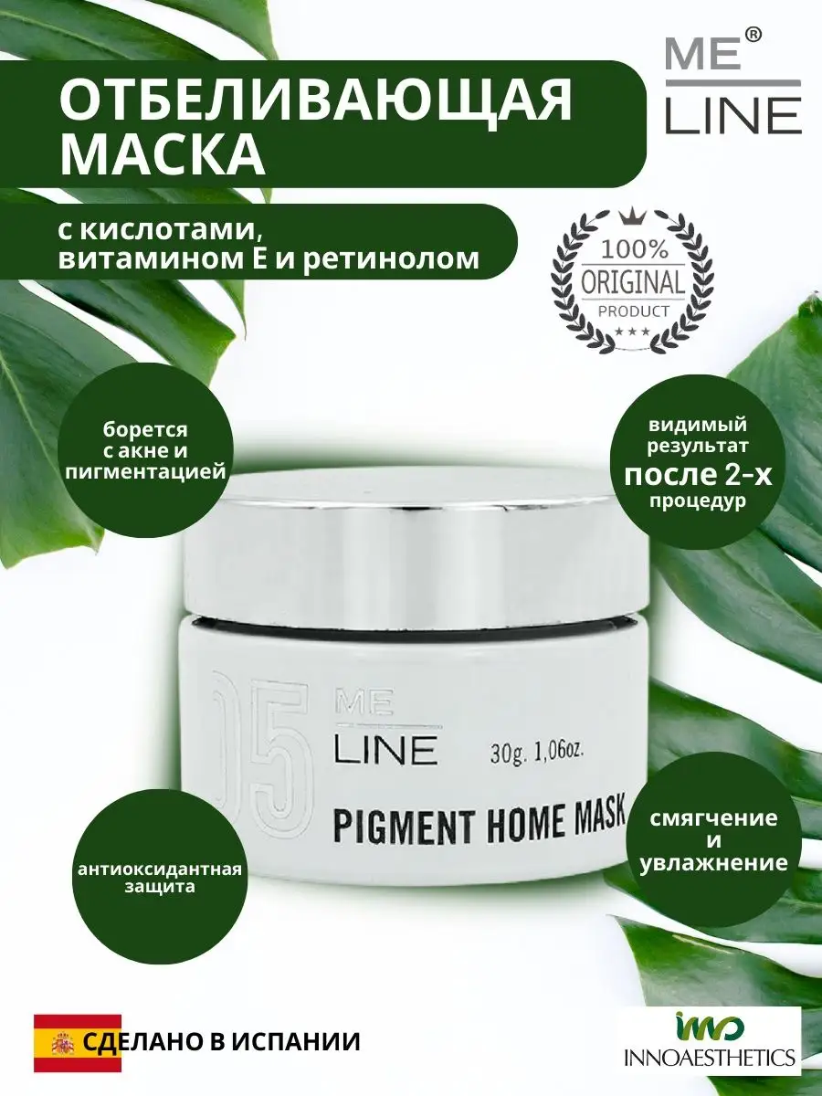 Отбеливающая маска ME LINE Pigment Home Mask Innoaesthetics 157894338  купить в интернет-магазине Wildberries