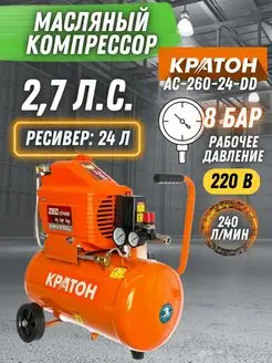 Компрессор воздушный масляный для гаража AC-260-24-DD КРАТОН 157894919 купить за 10 700 ₽ в интернет-магазине Wildberries