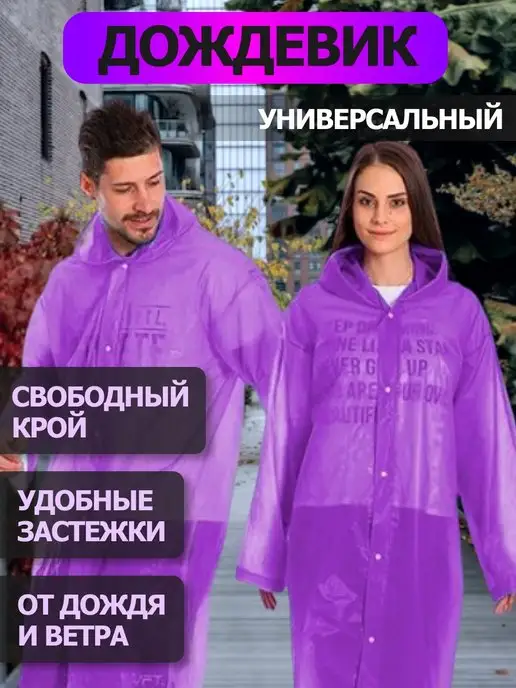 Дождевик RAIN