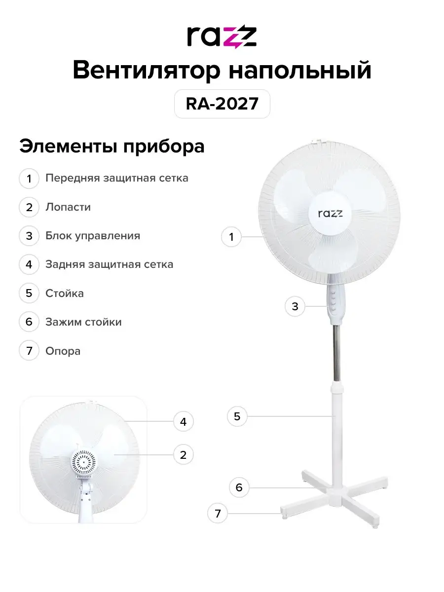 Вентилятор напольный RA2027 RAZZ 157897288 купить в интернет-магазине  Wildberries