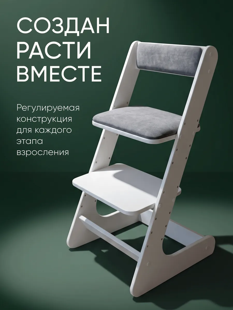 Стул растущий для детей