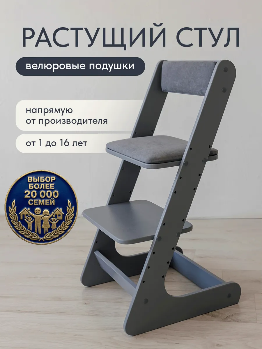 Стул растущий для детей