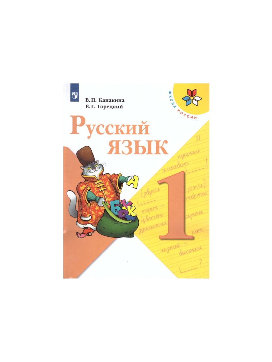 Рус яз 2 кл упр 61. Русский язык 1 класс стр 61 упр 9.