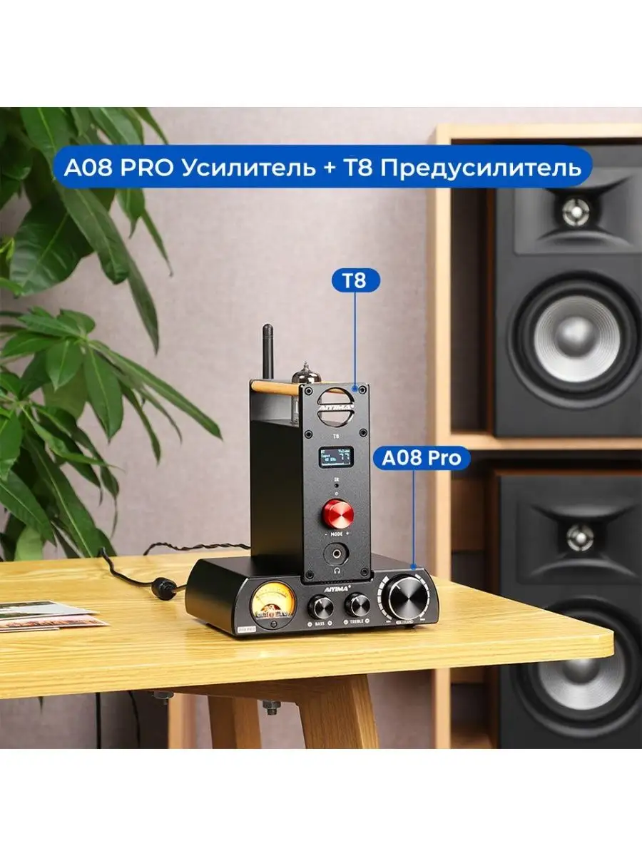 Усилитель, AIYIMA A08 Pro Aiyima 157898478 купить за 12 417 ₽ в  интернет-магазине Wildberries