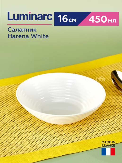 Luminarc Салатник Harena White 16 см, тарелка глубокая 450 мл