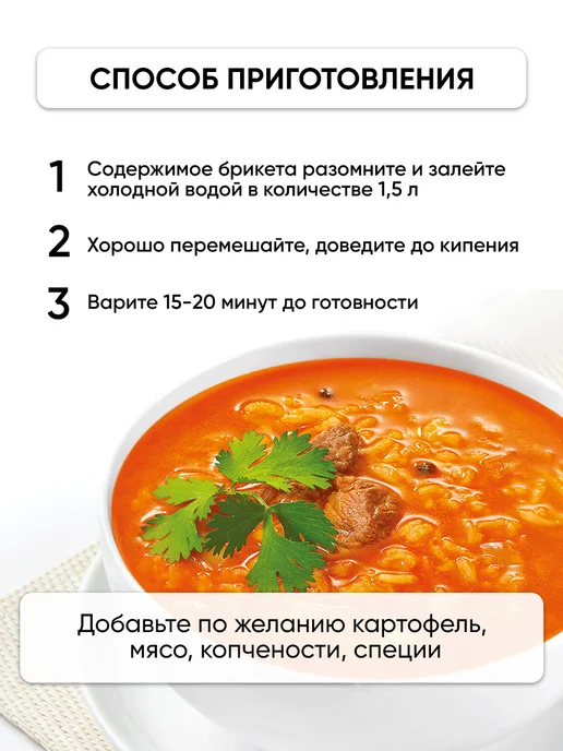 ЛИДКОН Харчо суп быстрого приготовления белорусский, вариант, фото 2