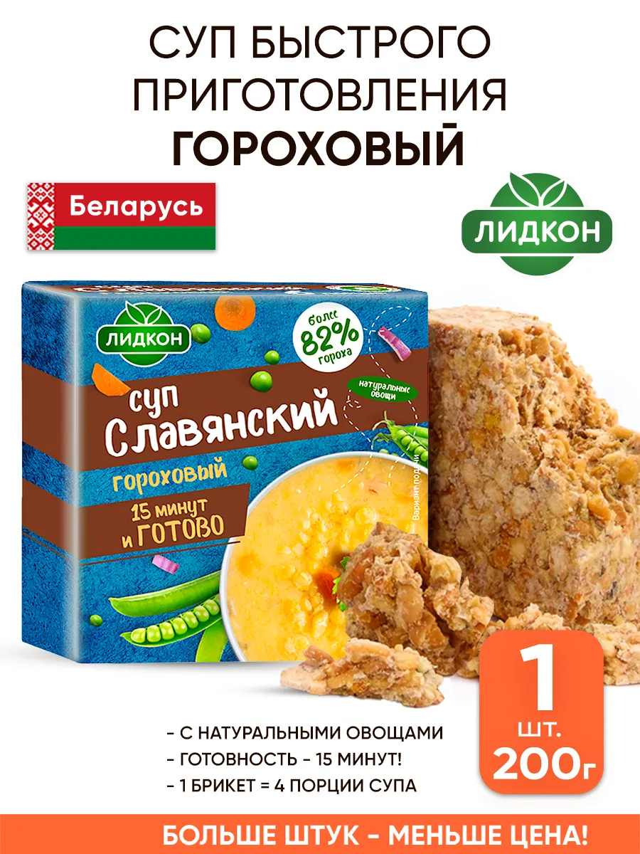 Гороховый суп в брикетах быстрого приготовления