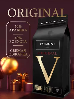 Кофе в зернах бленд Арабика 60% Робуста 40% Оригинал 1 кг VALMONT 157902078 купить за 1 440 ₽ в интернет-магазине Wildberries