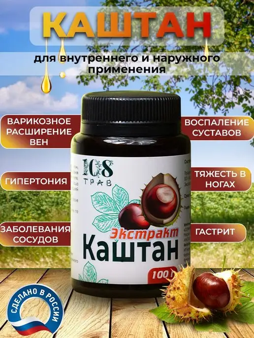 Настойка Каштана конского РК ( мл) купить в Екатеринбурге в магазине FreshBurg