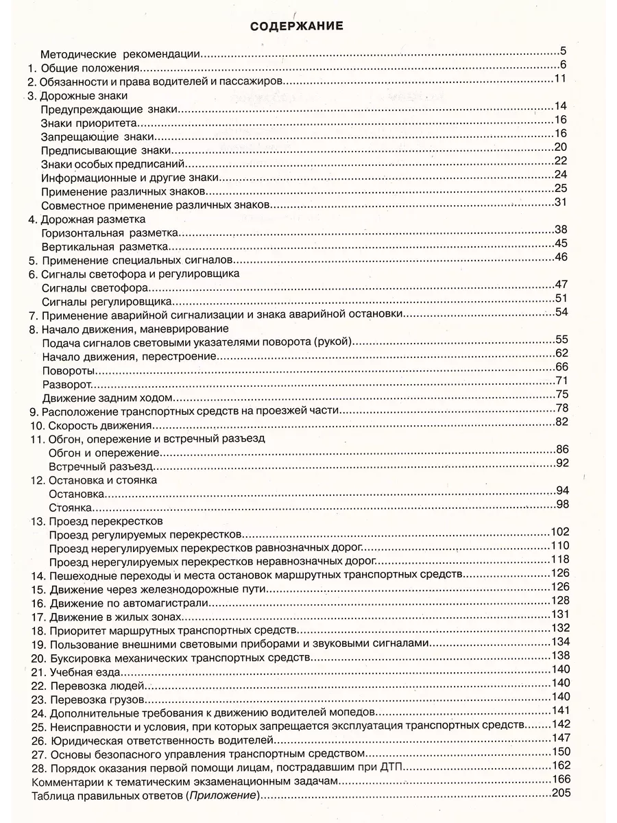 Тематические экзаменационные задачи 2024 ПДД (АВМ) Рецепт-Холдинг 157903199  купить за 296 ₽ в интернет-магазине Wildberries