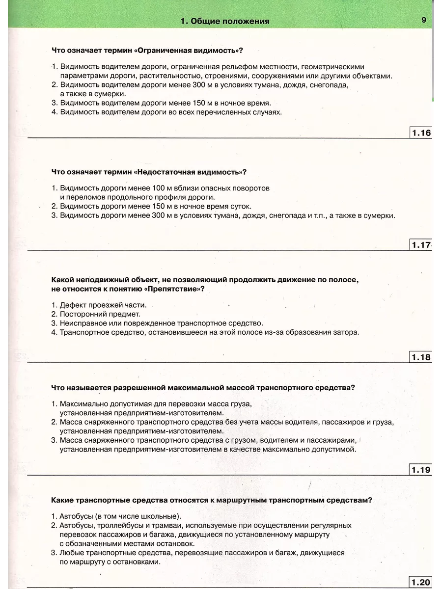 Тематические экзаменационные задачи 2024 ПДД (АВМ) Рецепт-Холдинг 157903199  купить за 319 ₽ в интернет-магазине Wildberries