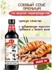 Китайский соевый соус со вкусом морепродуктов, 500 мл Haday 157903930 купить за 543 ₽ в интернет‑магазине Wildberries