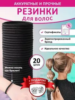 Резинки для волос черные тонкие 20 штук RINOVA 157904018 купить за 99 ₽ в интернет-магазине Wildberries