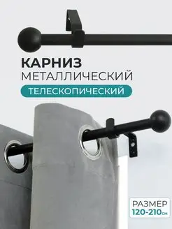 Карниз раздвижной 120-210 см HOMEIT 157904340 купить за 1 042 ₽ в интернет-магазине Wildberries