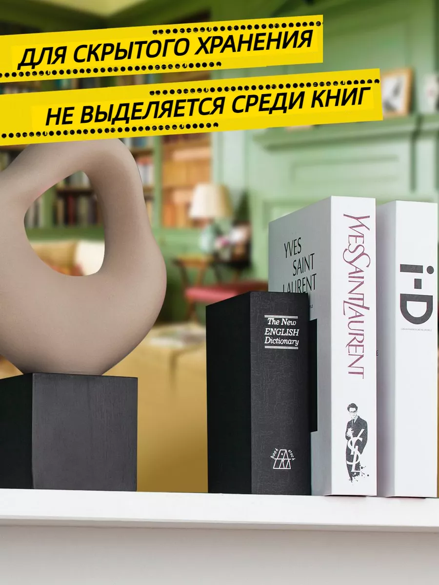 Сейф книга с кодовым замком маленький домашний для денег Лидер-Склад  157904401 купить за 834 ₽ в интернет-магазине Wildberries