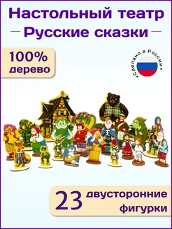 Театр на столе Русские сказки кукольный для детей Смарти 157904546 купить за 770 ₽ в интернет-магазине Wildberries