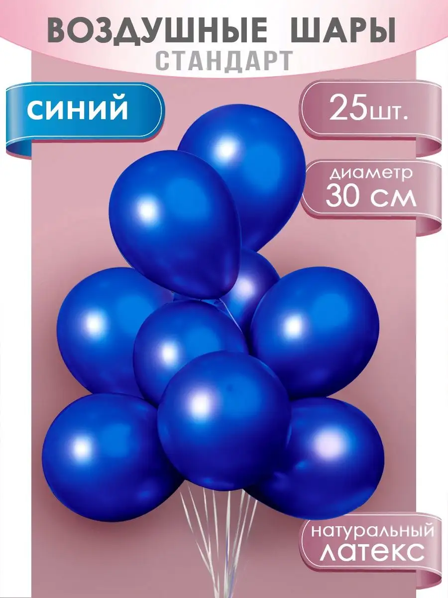 Воздушные шарики 25 штук