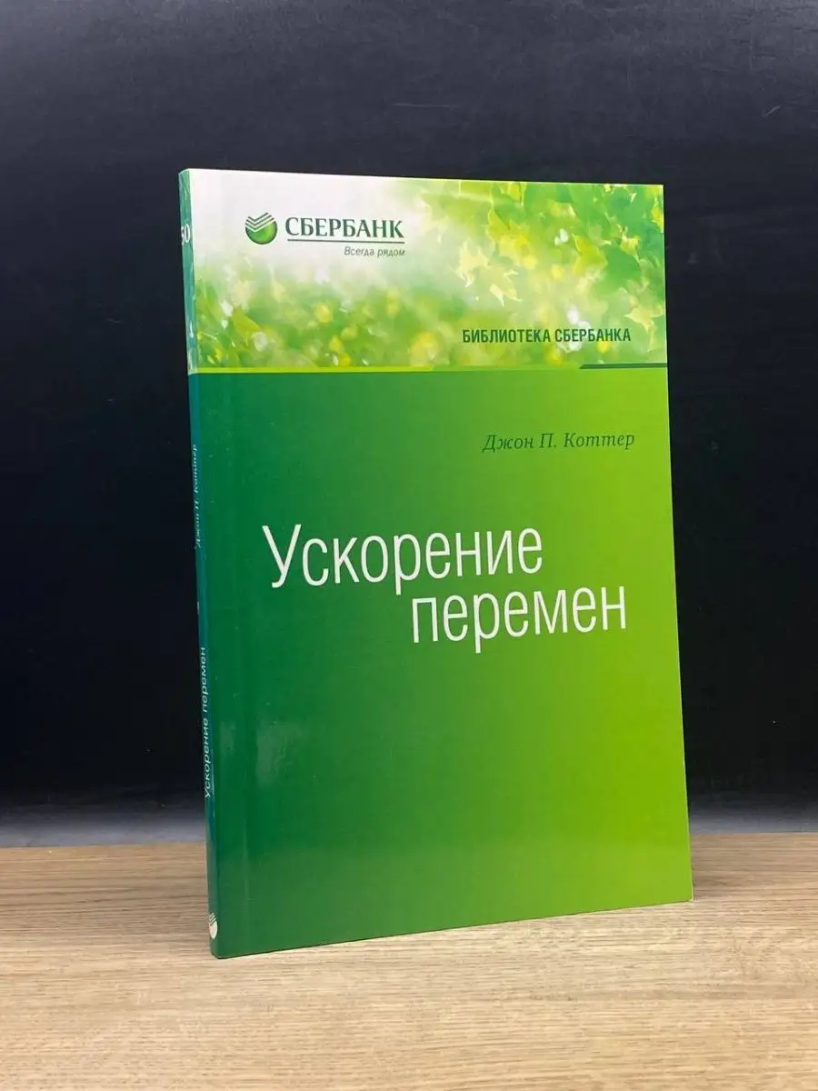 Ускорение перемен Олимп-Бизнес 157904747 купить в интернет-магазине  Wildberries