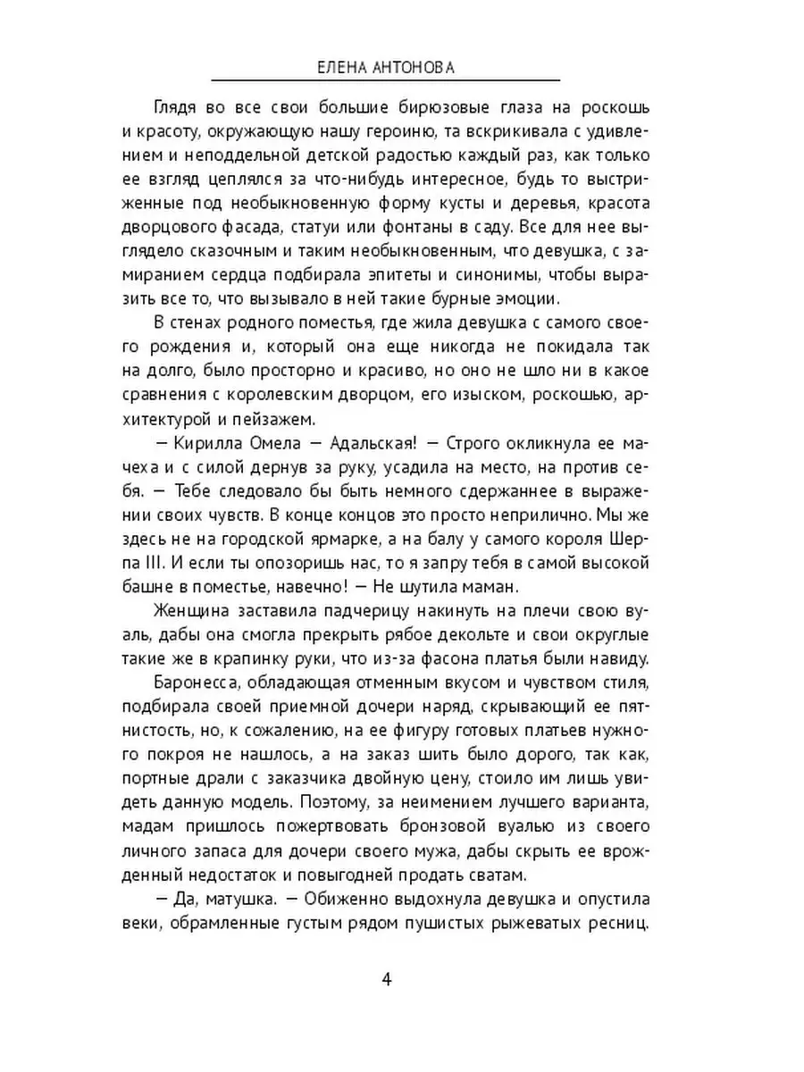 Ненависть эльфа - любви не помеха Ridero 157908406 купить за 1 223 ₽ в  интернет-магазине Wildberries