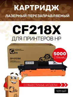 Картридж CF218X для HP LaserJet M104 M132 лазерный GalaPrint 157909018 купить за 486 ₽ в интернет-магазине Wildberries