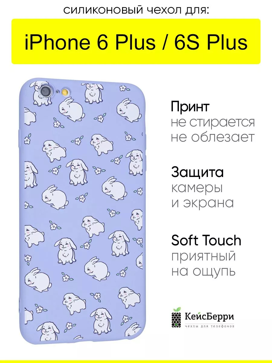 Чехол для iPhone 6 Plus, 6S Plus, серия Soft