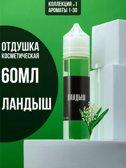 Отдушка для свечей и мыла косметическая ароматизатор Venda 157909734 купить за 502 ₽ в интернет-магазине Wildberries