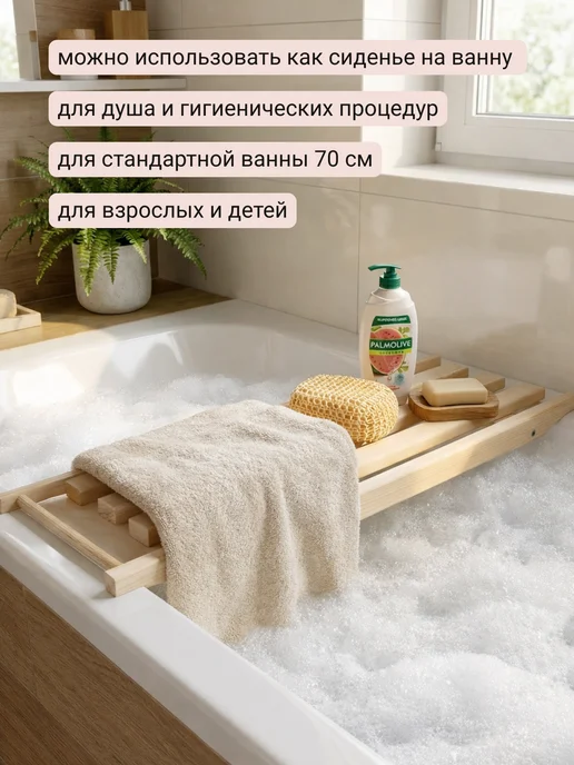 Mirus Group Сиденье деревянное решетка в ванну, 78х30х4см, сосна, 78x30x4 см, фото 2