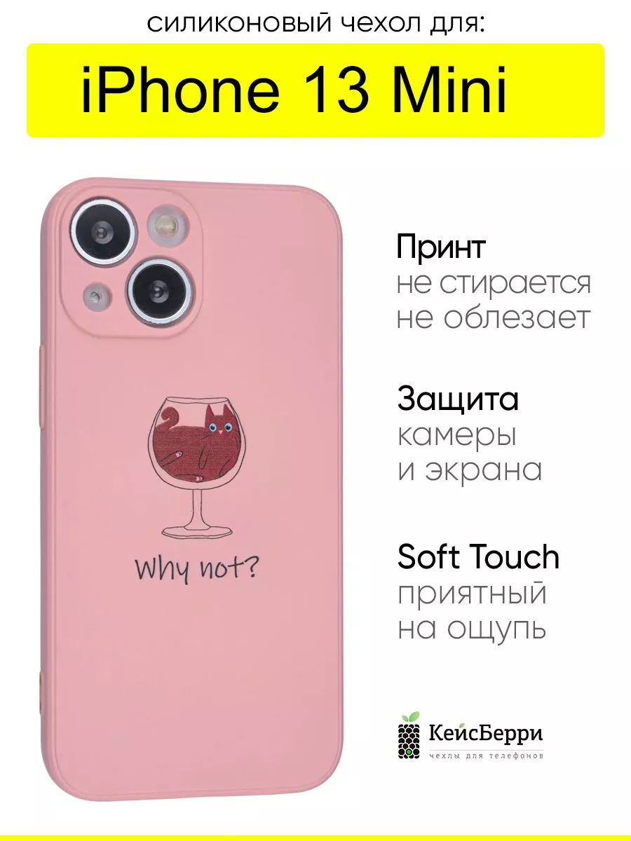 Чехол для iPhone 13 Mini, серия Soft КейсБерри 157909878 купить за 395 ₽ в  интернет-магазине Wildberries