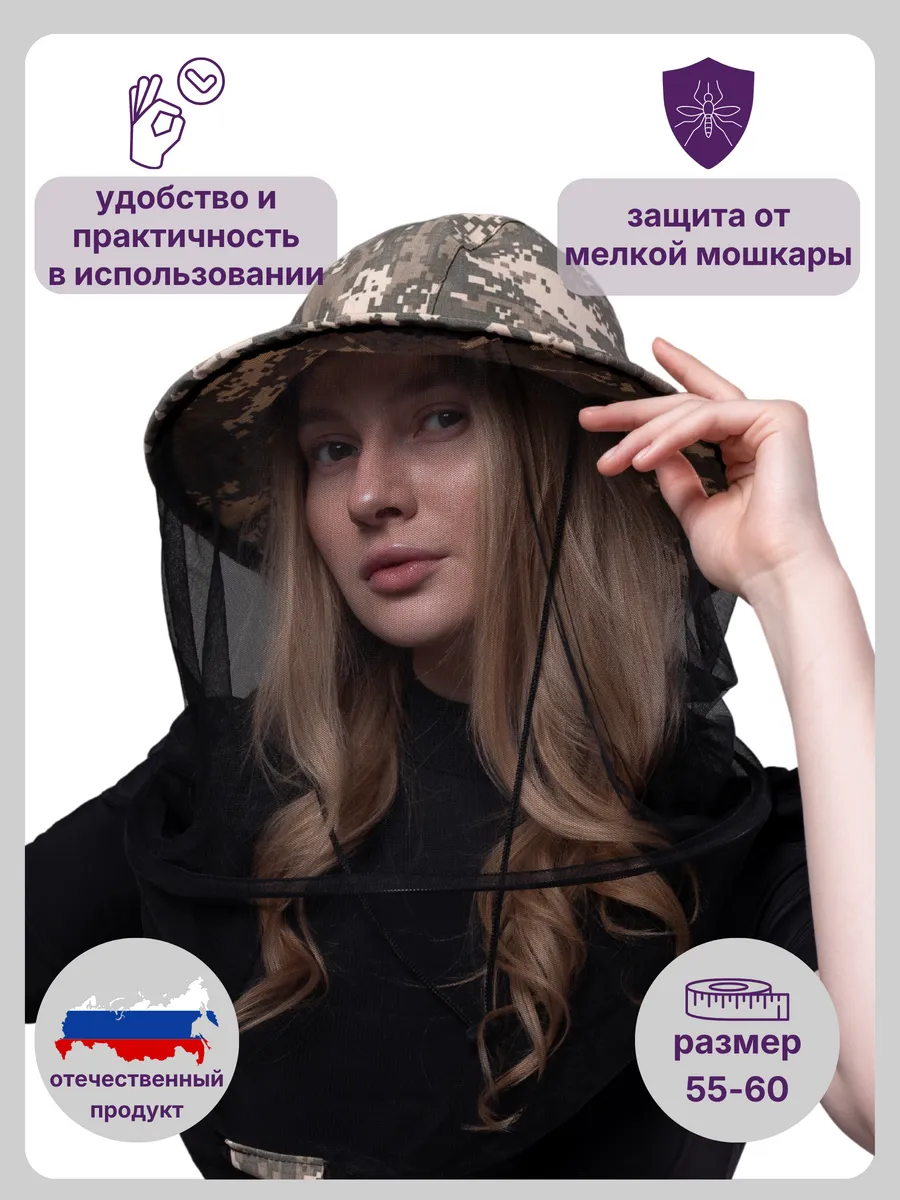 Накомарник антимоскитная сетка на голову